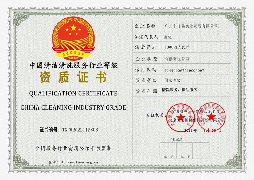 上海清洗保洁服务行业等级证书